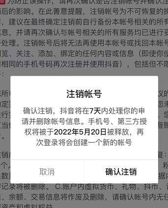 抖音释放实名和手机号教程，抖音被封号，永久都可以注销需要的来-知墨网