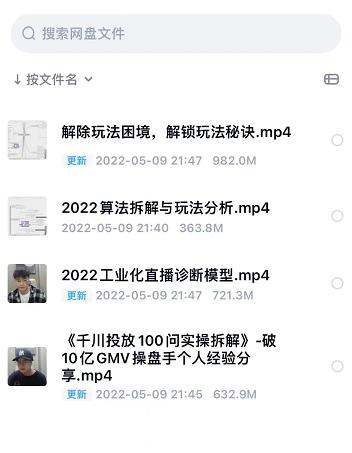 尹晨2022年四节新课，2022算法拆解与玩法分析，千川投放100问实操拆解-知墨网