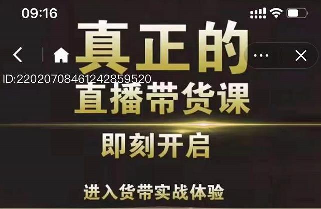 李扭扭超硬核的直播带货课，零粉丝快速引爆抖音直播带货-知墨网