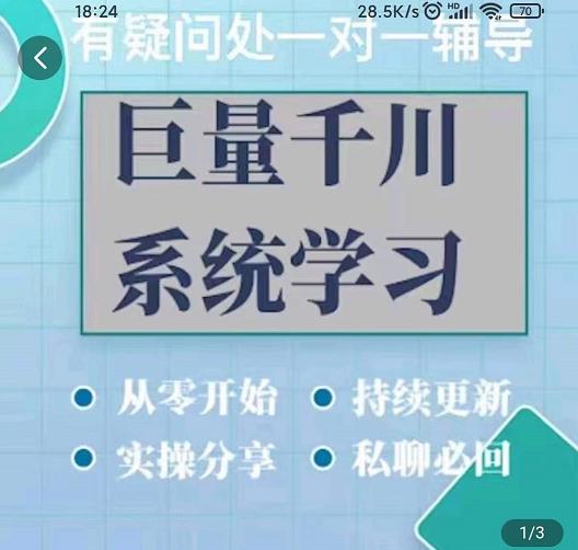 巨量千川图文账号起号、账户维护、技巧实操经验总结与分享-知墨网