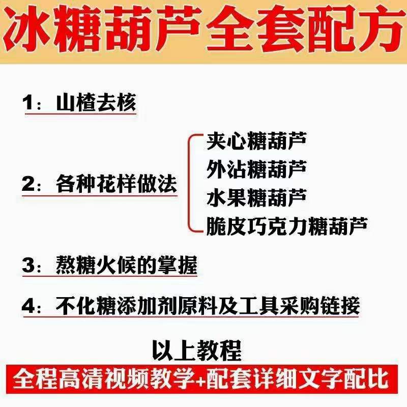 图片[4]-小吃配方淘金项目：0成本、高利润、大市场，一天赚600到6000【含配方】-知墨网