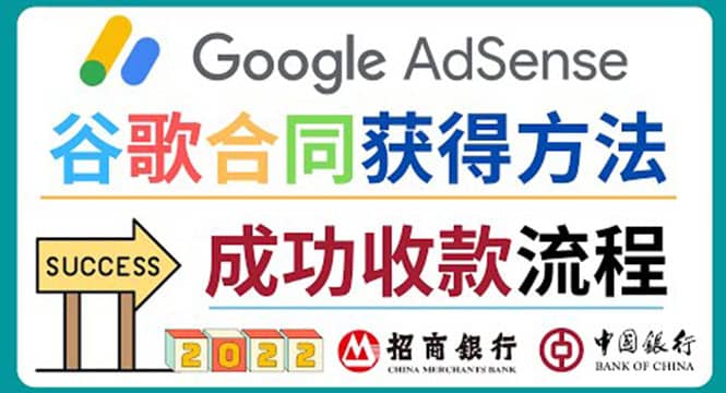 2022年Google Adsense成功收款到银行卡之最全攻略和注意事项-知墨网