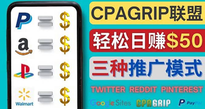 通过社交媒体平台推广热门CPA Offer，日赚50美元 – CPAGRIP的三种赚钱方法-知墨网