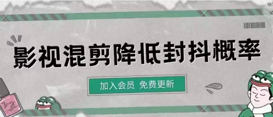 影视剪辑如何避免高度重复，影视如何降低混剪作品的封抖概率【视频课程】-知墨网