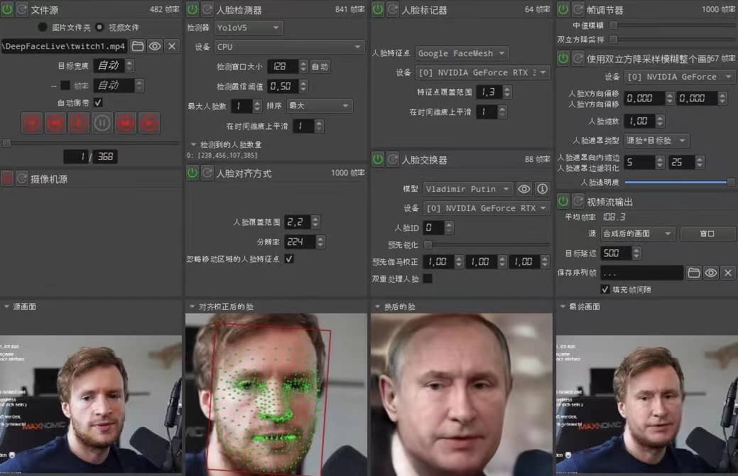 视频换脸＋实时直播换脸（软件 模型 教程）-知墨网
