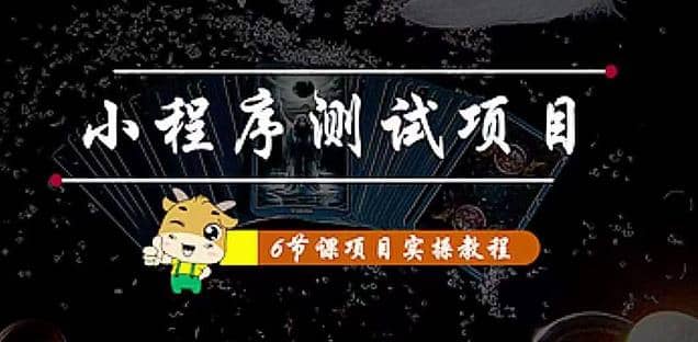 小程序测试项目 从星图 搞笑 网易云 实拍 单品爆破 抖音抖推猫小程序变现-知墨网