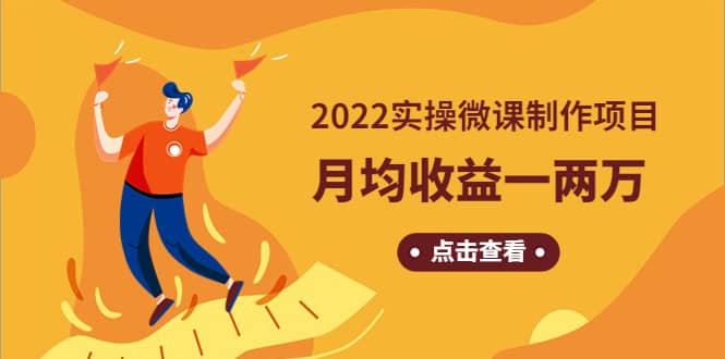 《2022实操微课制作项目》长久正规操作-知墨网