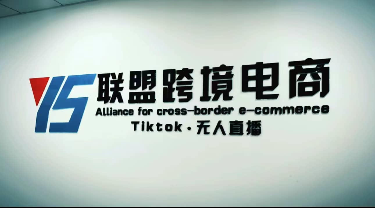 Tiktok无人直播，不出镜不剪辑不拍摄不发货无售后的跨境短视频玩法-知墨网