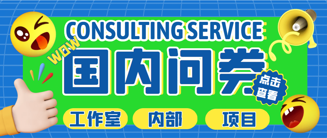 最新工作室内部国内问卷调查项目 单号轻松30+多号多撸【详细教程】-知墨网