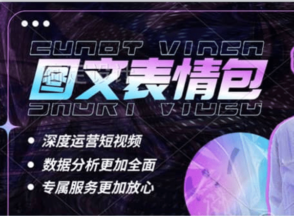 表情包8.0玩法，搞笑撩妹表情包取图小程序 收益10分钟结算一次 趋势性项目-知墨网