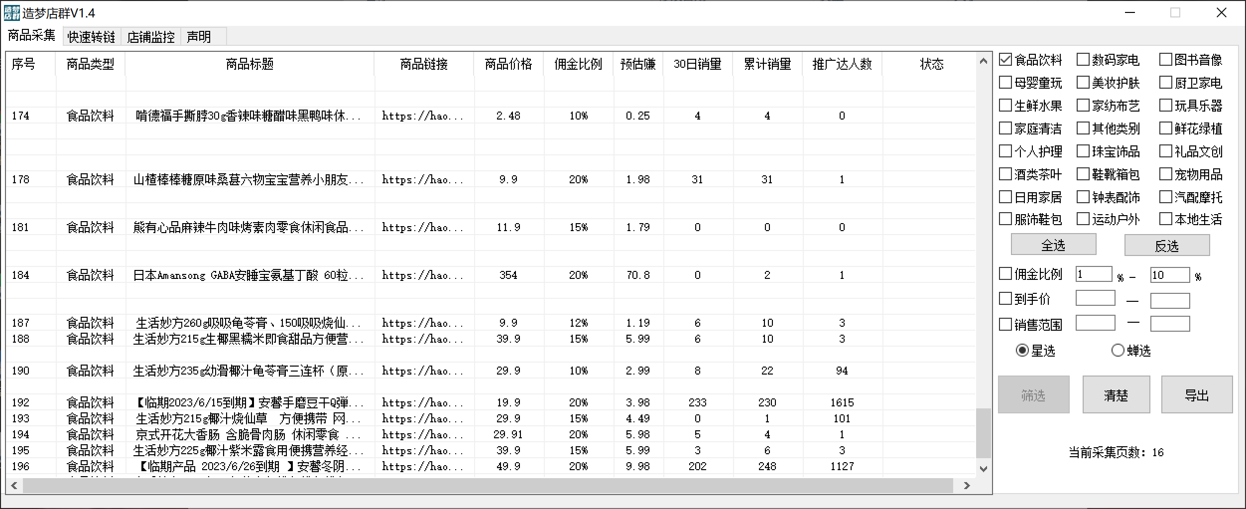 图片[1]-最新市面上卖600的抖音拼多多店群助手，快速分析商品热度，助力带货营销-知墨网