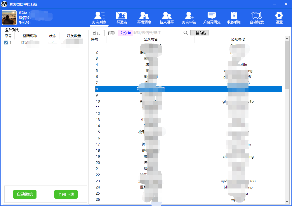 图片[3]-外面收费688微信中控爆粉超级爆粉群发转发跟圈收款一机多用【脚本+教程】-知墨网