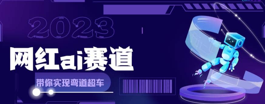 网红Ai赛道，全方面解析快速变现攻略，手把手教你用Ai绘画实现月入过万-知墨网