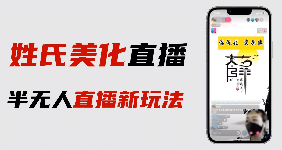 最新抖音姓氏logo半无人直播详细教程+素材及变现-知墨网