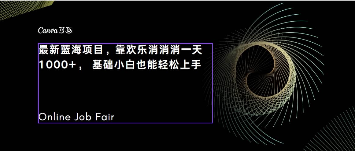 C语言程序设计，一天2000 保姆级教学 听话照做 简单变现（附300G教程）-知墨网