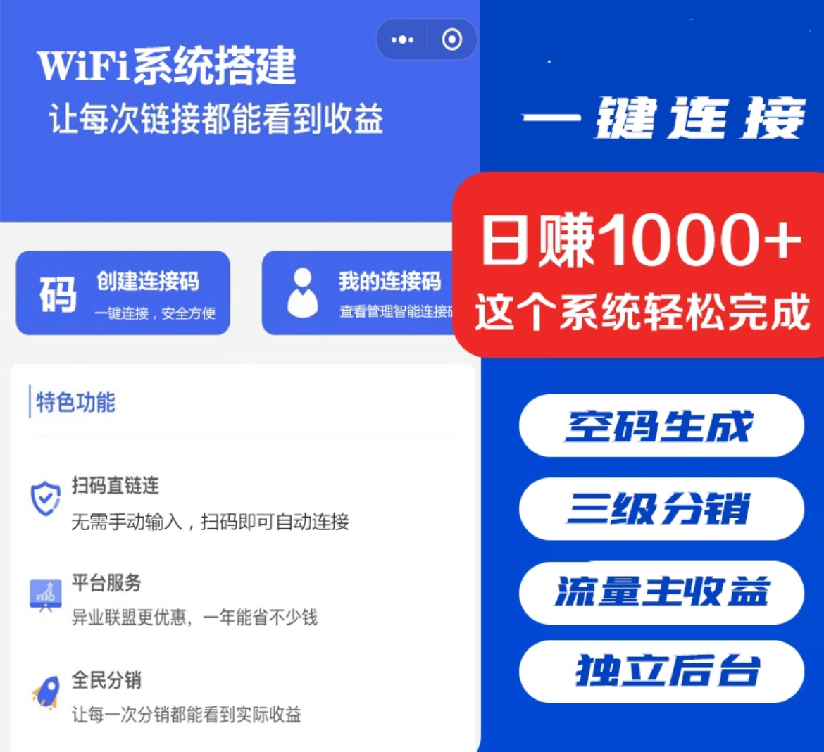 WiFi营销小程序共享WiFi门店一键免密码连接WiFi流量主分销小程序-知墨网