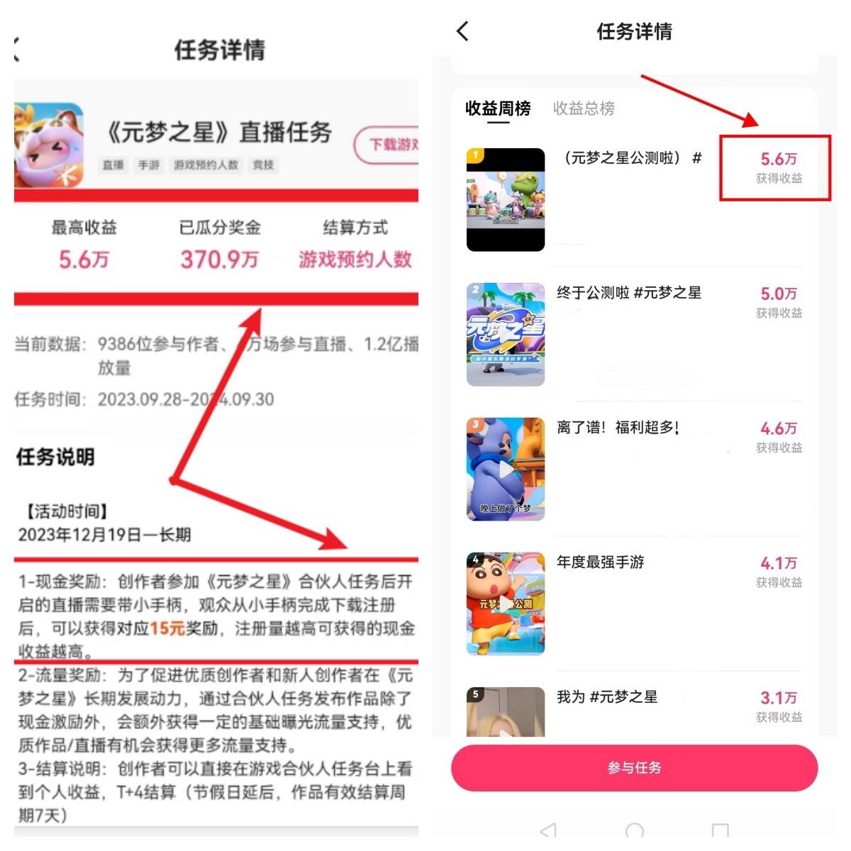 图片[2]-快手游戏新风口，元梦之星合伙人，一周收入50000-清创网