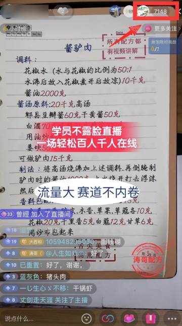 图片[3]-餐饮小吃配方不露脸读稿直播项目，无需露脸，月入3万 附小吃配方资源-知墨网