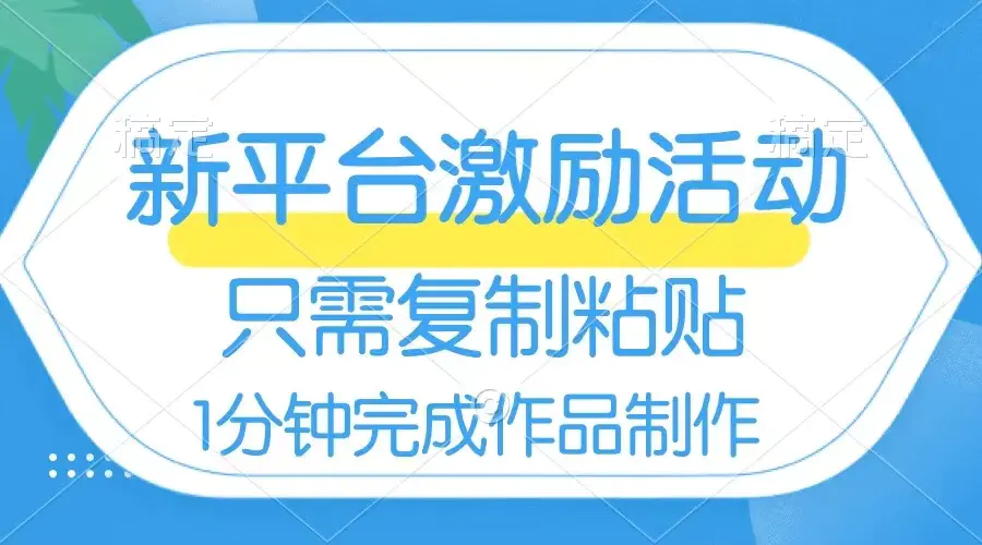 网易有道词典开启激励活动，一个作品收入112，只需复制粘贴，一分钟完成-知墨网