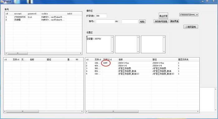 图片[3]-外面收费688的百度网盘无限全自动扩容脚本，接单日收入300 【扩容脚本 详细教程】-清创网