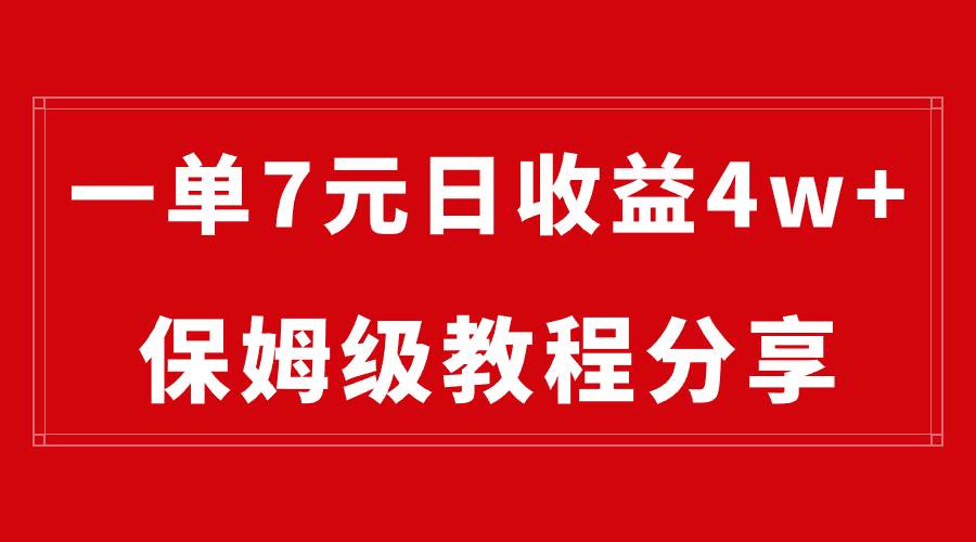 纯搬运做网盘拉新一单7元，最高单日收益40000 （保姆级教程）-知墨网