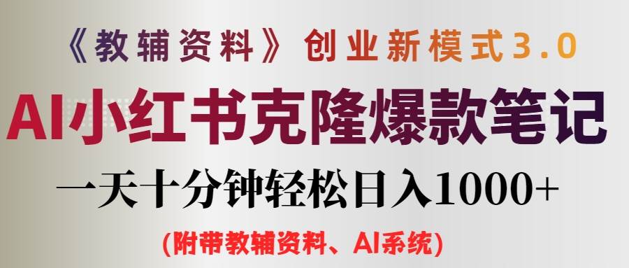 小学教辅资料项目就是前端搞流量，后端卖资料-知墨网