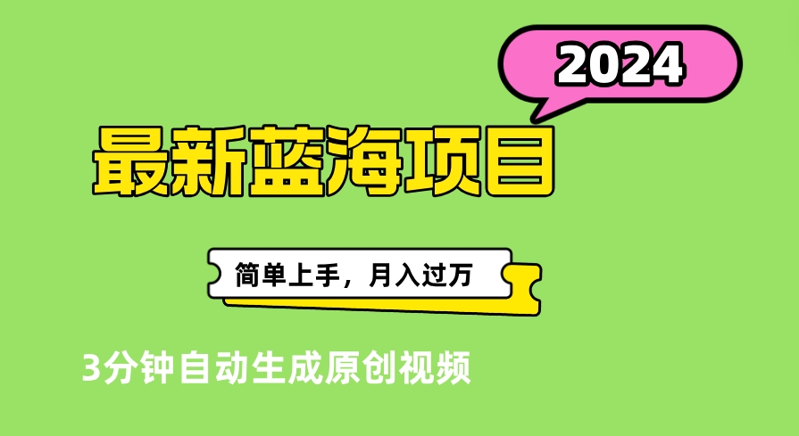 最新视频号分成计划超级玩法揭秘，轻松爆流百万播放，轻松月入过万-知墨网