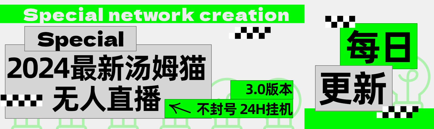 2024最新汤姆猫无人直播3.0（含抖音风控解决方案）-知墨网