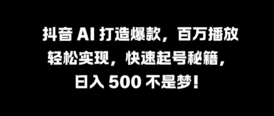 国学变现蓝海赛道，月入1万+，小白轻松操作-知墨网