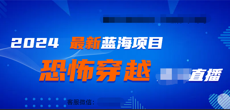 2024最热门快手抖音恐怖穿越无人直播轻松日入1000＋-知墨网