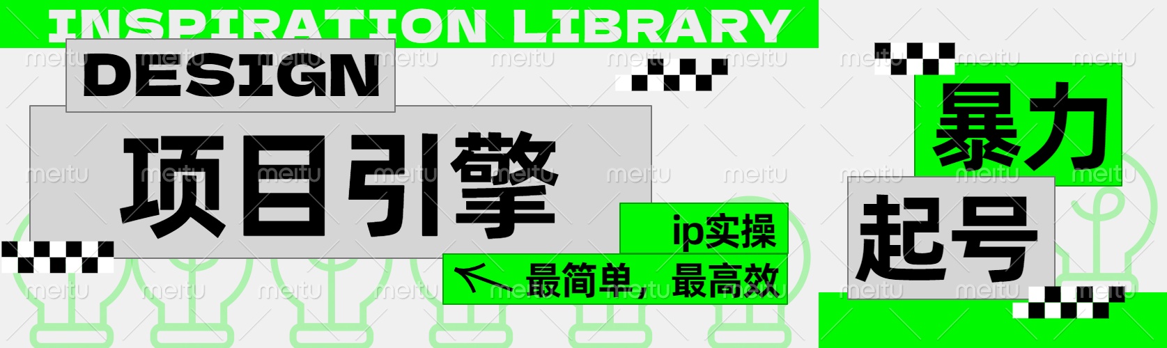 ”公式化“暴力起号，项目引擎——图文IP实操，最简单，最高效。-知墨网