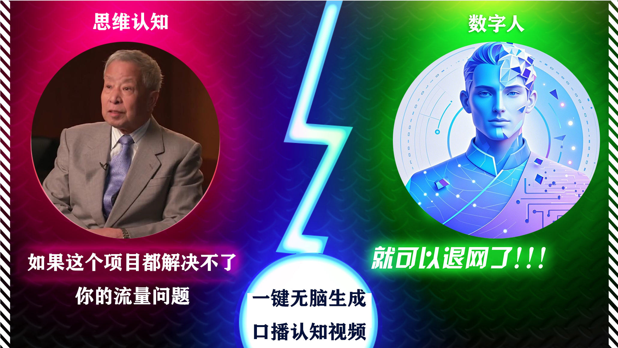 2024下半年最新引流方法，数字人+思维认知口播号，五分钟制作，日引创业粉300+-知墨网