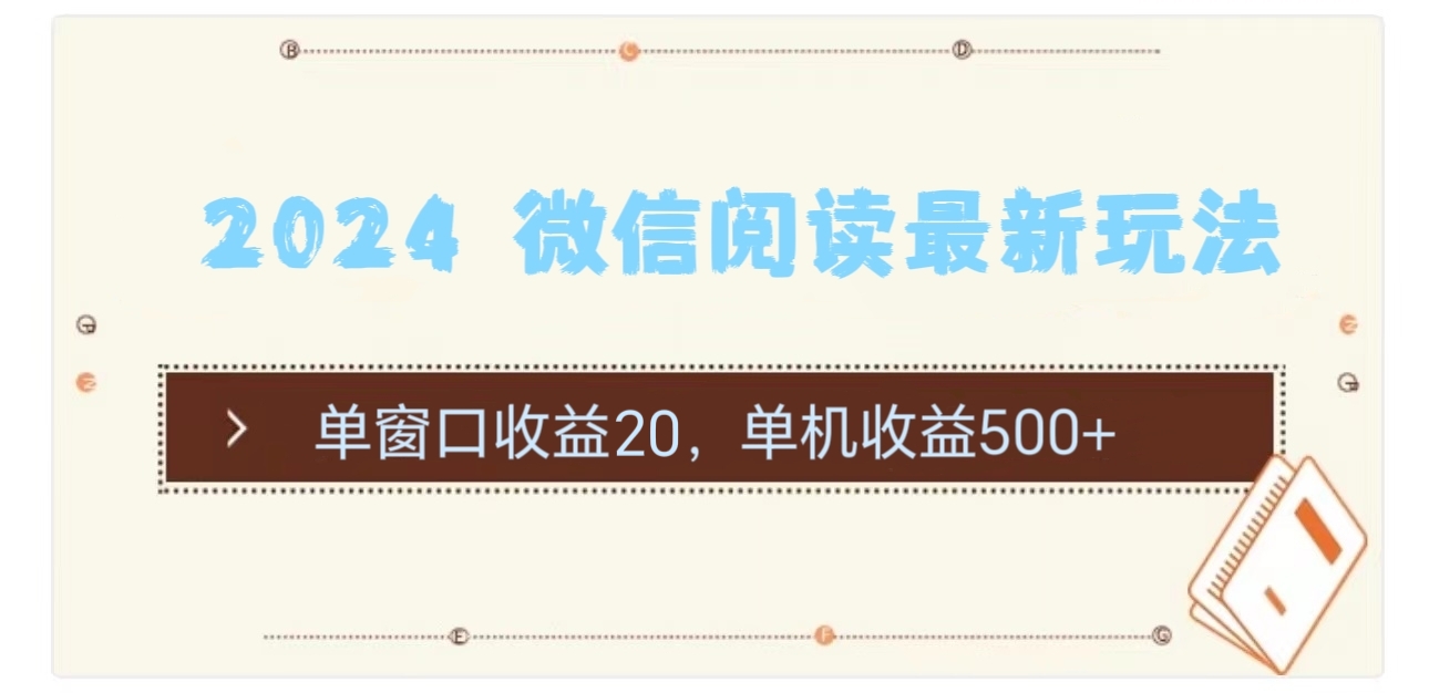 2024用模拟器登陆微信，微信阅读最新玩法，-知墨网