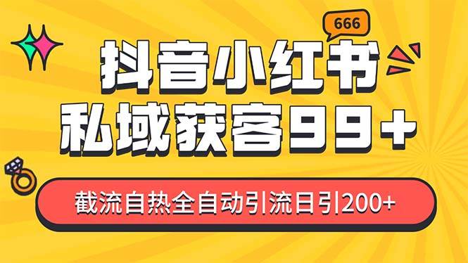 私域引流获客神器，全自动引流玩法日引500+，精准粉加爆你的微信-知墨网