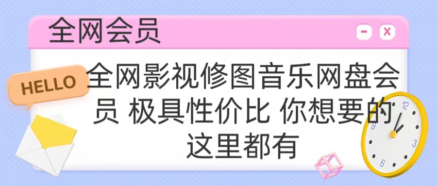 全网影视会员 极具性价比 你想要的会员应有尽有-知墨网