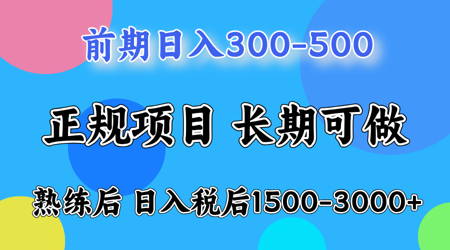 刚上手日收益300-500左右，熟悉后日收益1500-3000-知墨网