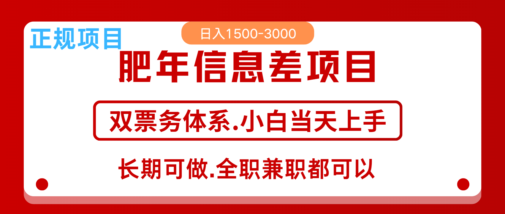 年前红利风口项目，日入2000+ 当天上手 过波肥年-知墨网