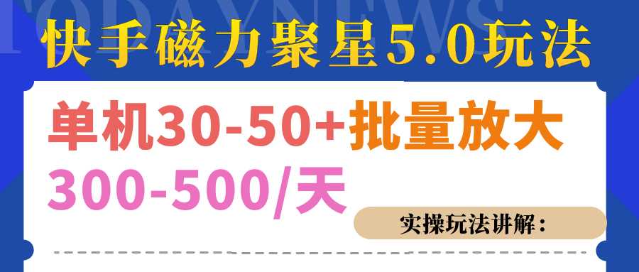 磁力聚星游戏看广告单机30-50+，实操核心教程-知墨网