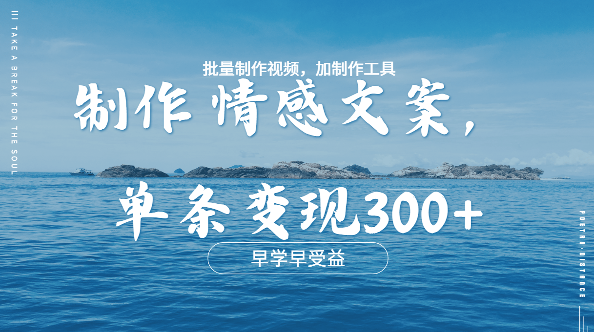 几分钟一条原创情感问按视频，单条作品变现300+，多种变现方式-知墨网