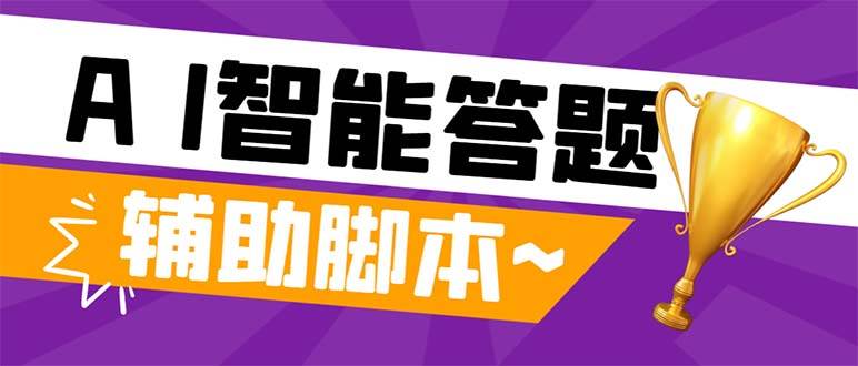 外面收费998的新版头条斗音极速版答题脚本，AI智能全自动答题【答题脚本+使用教程】-知墨网