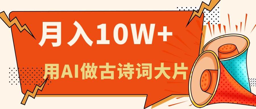 利用AI做古诗词绘本，新手小白也能很快上手，轻松月入六位数-知墨网